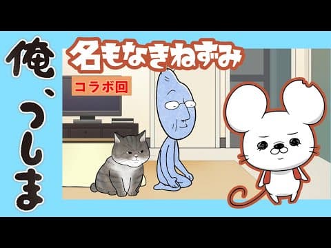 I, Tsushima x Nameless Mouse trailer