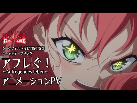 Afuregu!: Aufregendes leben trailer