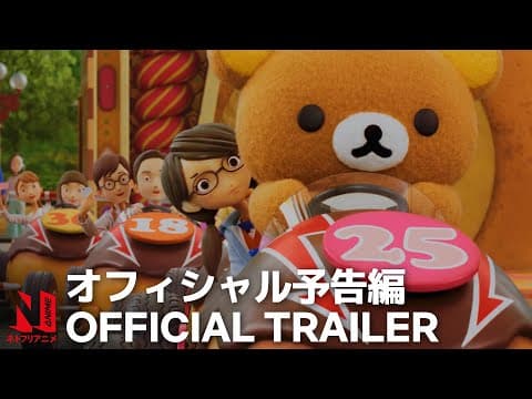 Rilakkuma's Theme Park Adventure trailer