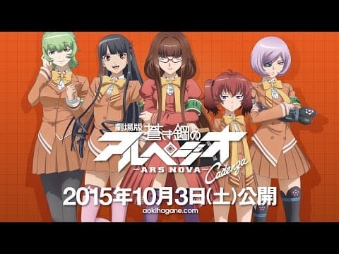 Arpeggio of Blue Steel - Cadenza trailer