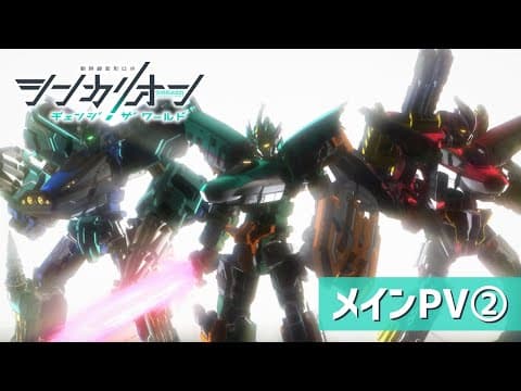 Shinkalion: Change the World trailer