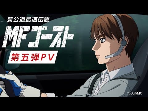 MF GHOST trailer