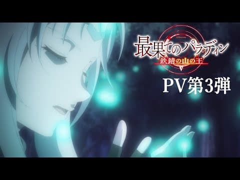 The Faraway Paladin: The Lord of Rust Mountains trailer