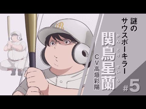MAJOR SECOND Season 2 trailer