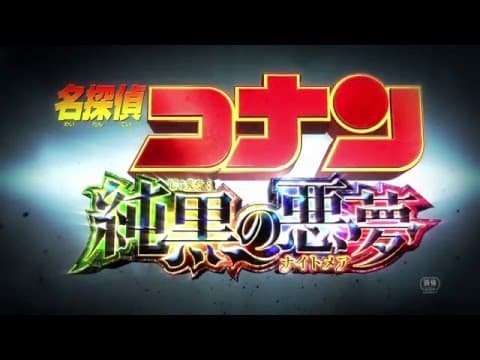 Case Closed: The Darkest Nightmare trailer