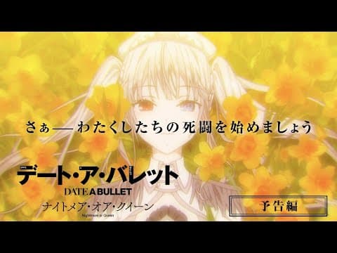 Date A Bullet: Dead or Bullet & Nightmare or Queen trailer