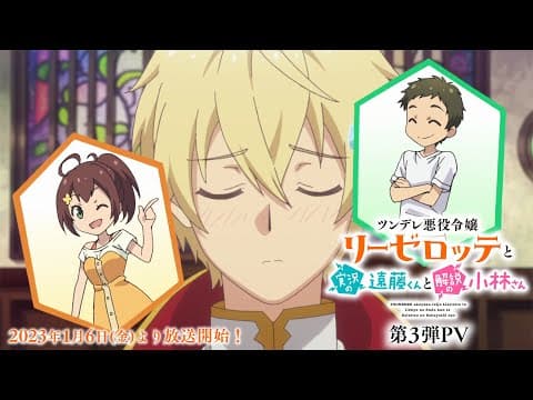 Endo and Kobayashi Live! The Latest on Tsundere Villainess Lieselotte trailer