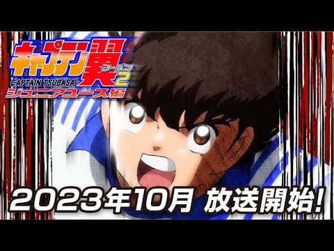 Captain Tsubasa: Junior Youth Arc trailer