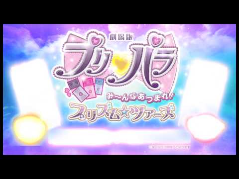 PriPara Movie: Minna Atsumare! Prism☆Tours trailer