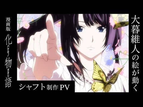 Bakemonogatari PV trailer