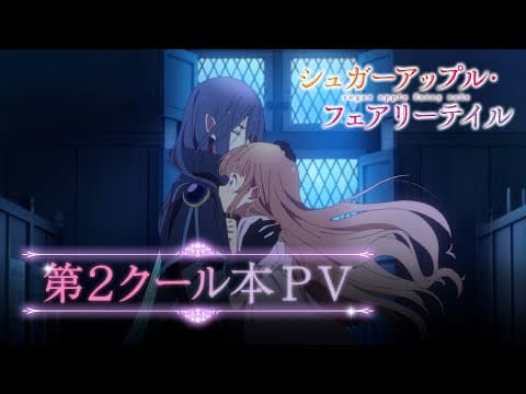 Sugar Apple Fairy Tale Season 2 trailer