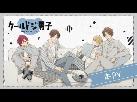 Play It Cool, Guys trailer
