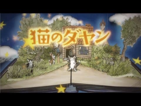Neko no Dayan trailer
