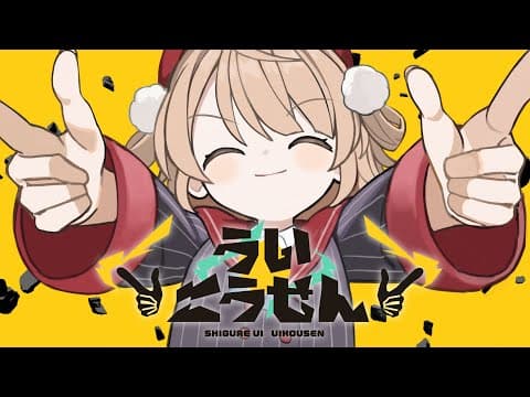 Uikousen trailer