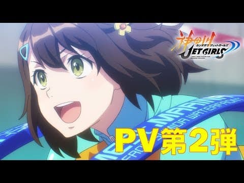 Kandagawa Jet Girls trailer
