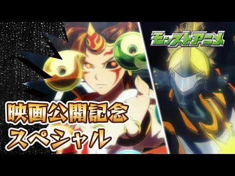 Monster Strike: Winter Special - Rain of Memories trailer