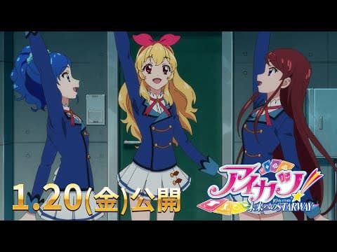 Aikatsu! 10th STORY: Mirai e no STARWAY (2023) trailer