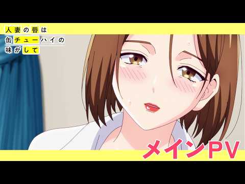 Chuhai Lips: Canned Flavor of Married Women trailer