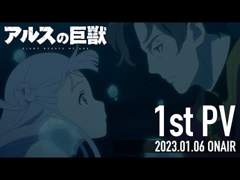 GIANT BEASTS OF ARS trailer