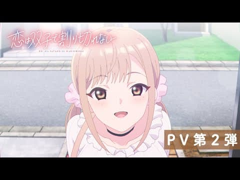 Love Is Indivisible by Twins trailer