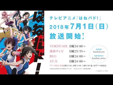 HANEBADO! trailer