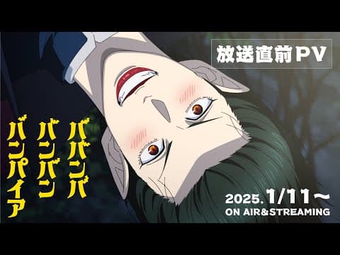 Babanba Banban Vampire trailer