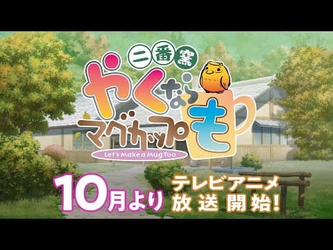 Let's Make a Mug Too 2 trailer