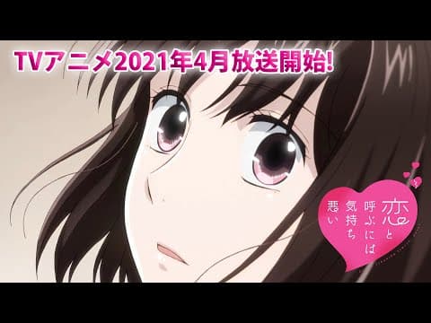 Koikimo trailer