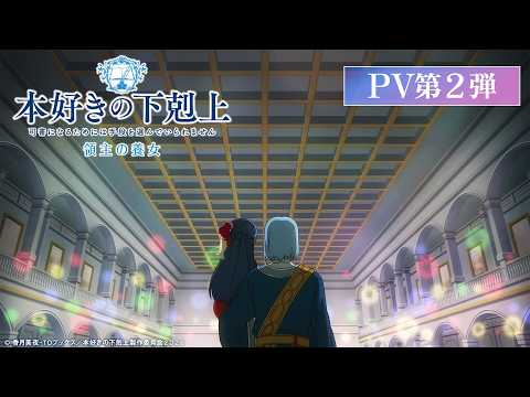 Ascendance of a Bookworm: Adopted Daughter of an Archduke trailer