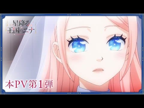 Nina the Starry Bride trailer