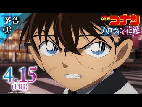 Detective Conan: The Bride of Halloween trailer