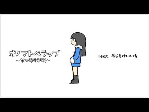Onomatopoeia Rap ~Natsu Asobi-hen~ trailer