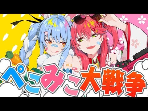 PekoMiko Daisensou!! trailer