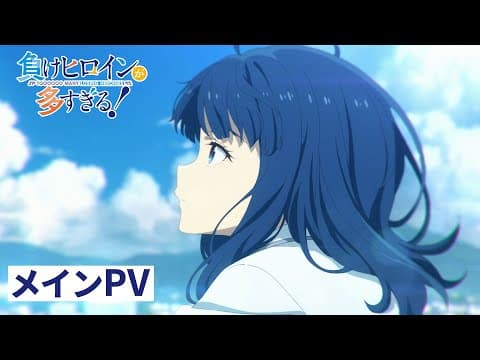 Makeine: Too Many Losing Heroines! trailer