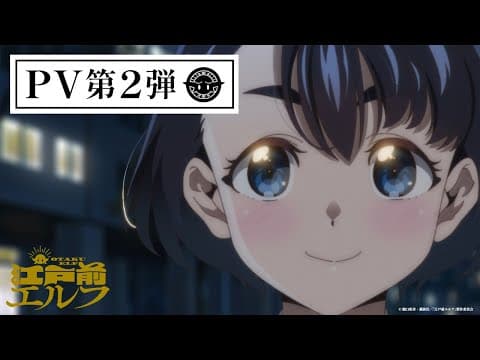 Otaku Elf trailer