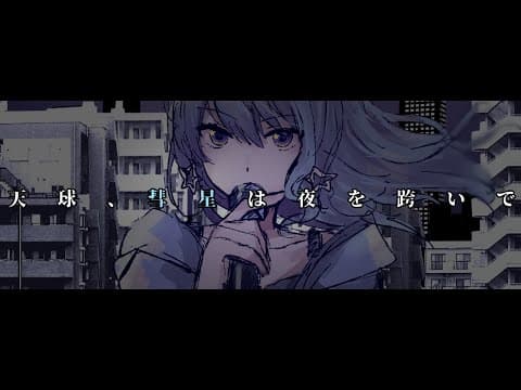Her Trail on the Celestial Sphere trailer
