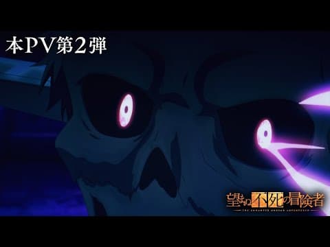 The Unwanted Undead Adventurer trailer