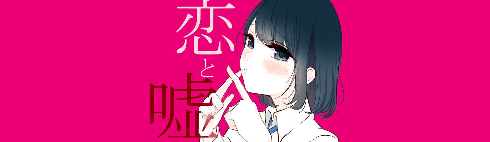 LOVE and LIES OVA