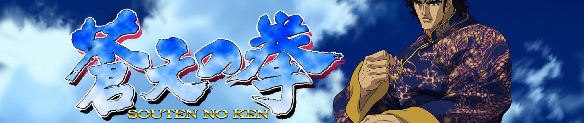 Fist of the Blue Sky