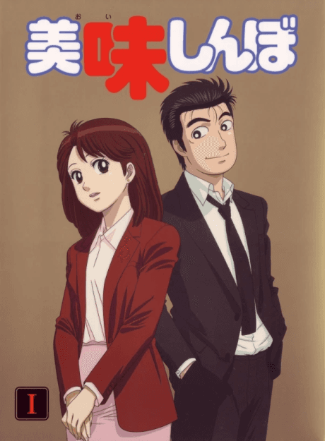 Oishinbo Pilot
