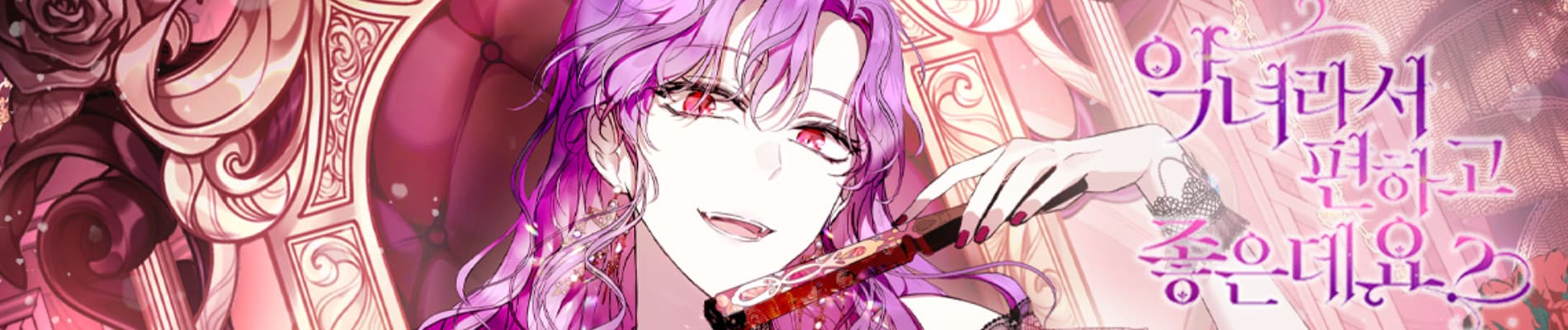 The Perks of Being a Villainess