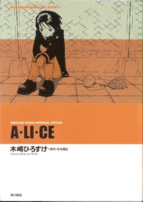 A・LI・CE