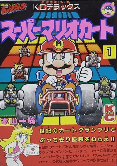 Super Mario Kart