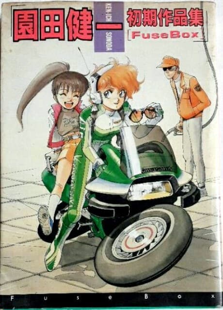 Sonoda Kenichi Shoki Sakuhinshu: FuseBox