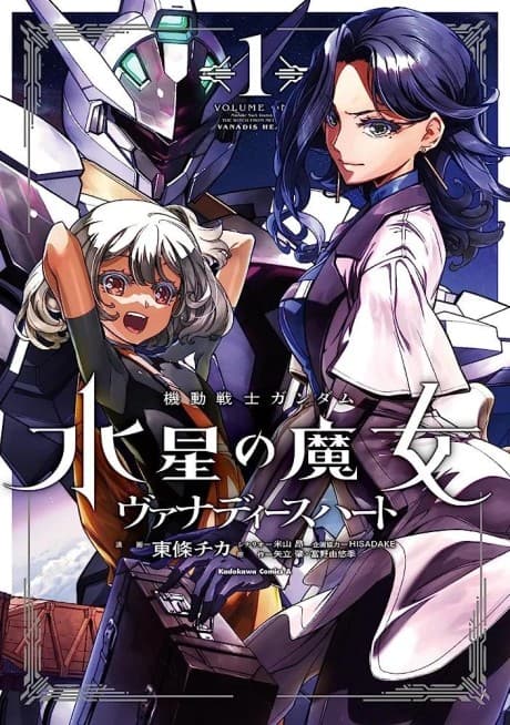 Mobile Suit Gundam: The Witch from Mercury—Vanadis Heart