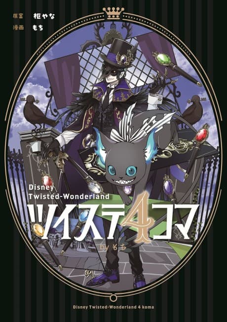 Twst 4-koma