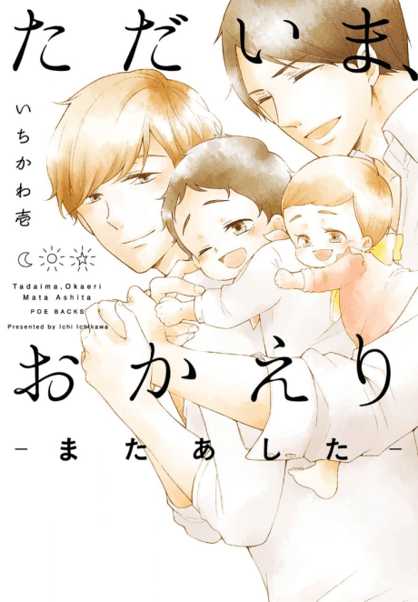 Tadaima, Okaeri: Mata Ashita
