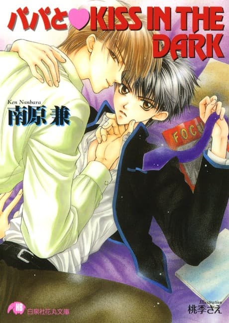 Papa to♥Series