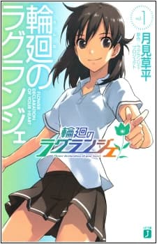 Rinne no Lagrange