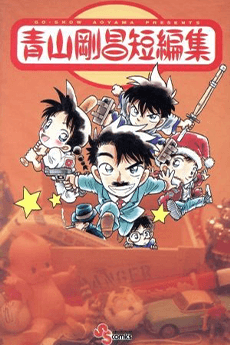 Gosho Aoyama's Collection of Short Stories